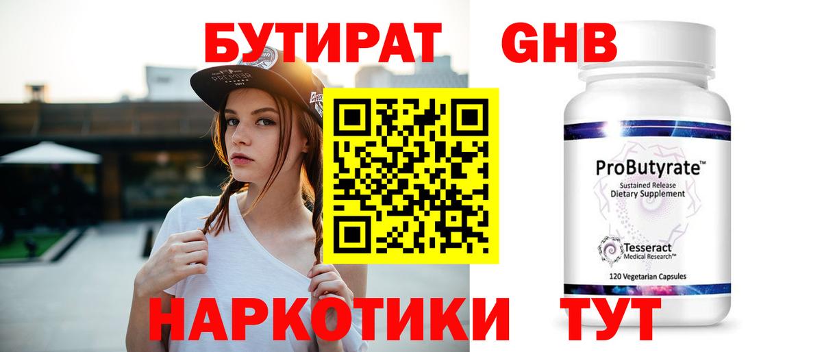 БУТИРАТ жидкий экстази  Вход с VPN  БУТИРАТ  Кизилюрт 