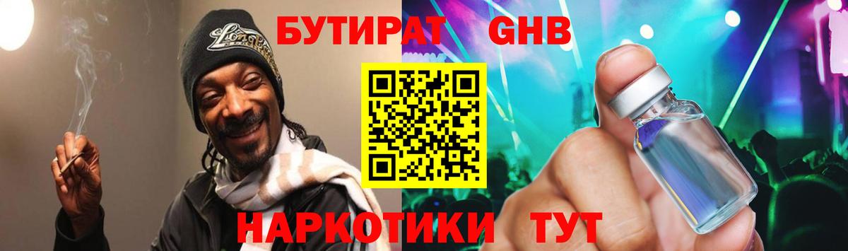 Бутират вода Кизилюрт