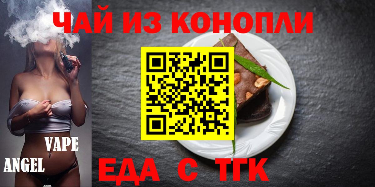 Еда ТГК марихуана  Вход с VPN  Кизилюрт 