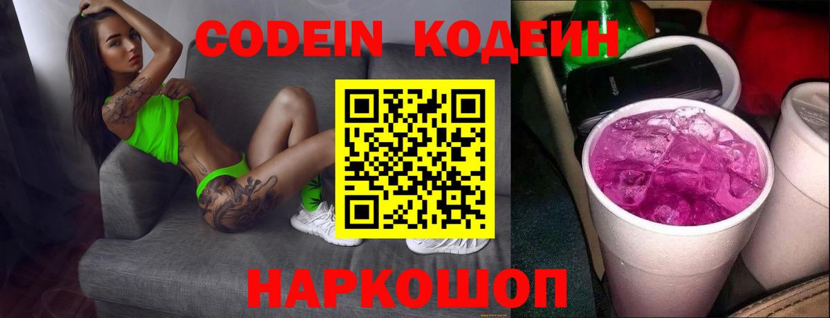 Кизилюрт  Кодеин Purple Drank  Codein напиток Lean (лин)  Вход с VPN 