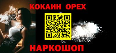 COCAINE Белореченск