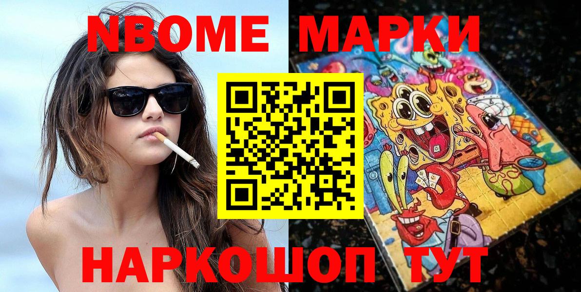 Кизилюрт  Марки N-bome  Вход с VPN  Наркотические марки 1,8мг 